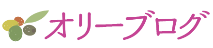 オリーブログ